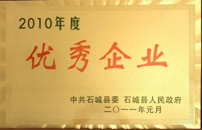優(yōu)秀企業(yè)證書(shū)