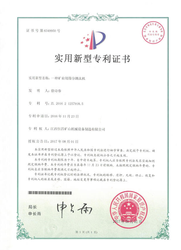 設(shè)備專利證書(shū)