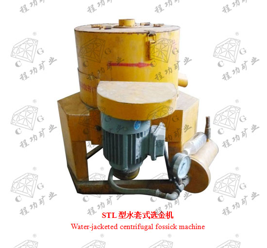 STL型水套式選金機 Water-jacketed centrifugal fossick machine