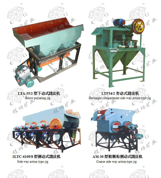 LTA-55/2型下動式跳汰機 Below pulsating jig LTP34/2旁動式跳汰機 Rectangle compartment side way action type jig 2LTC-6109/8型側動式跳汰機 Side way action type jig AM-30型粗顆粒側動式跳汰機 Coarse side way action type jig